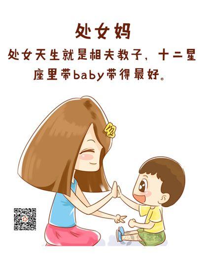 12星座妈妈带小孩