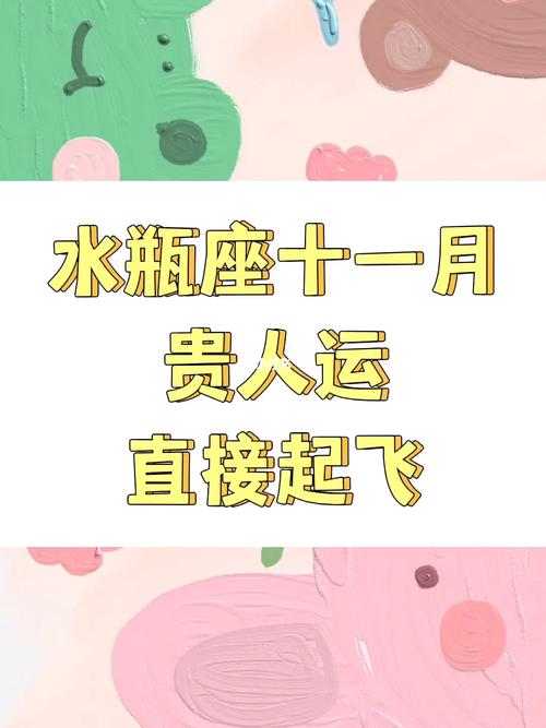 2021年11月水瓶座有贵人运吗