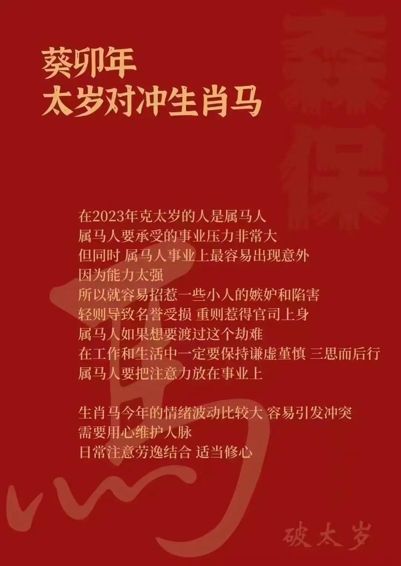 太岁与八字相克好吗