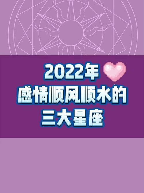 2022年事业爱情都会顺风顺水的星座