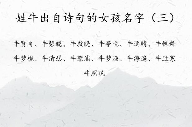 牛姓优雅有气质的女孩名字
