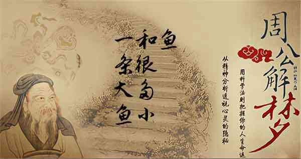 梦见大鱼小鱼