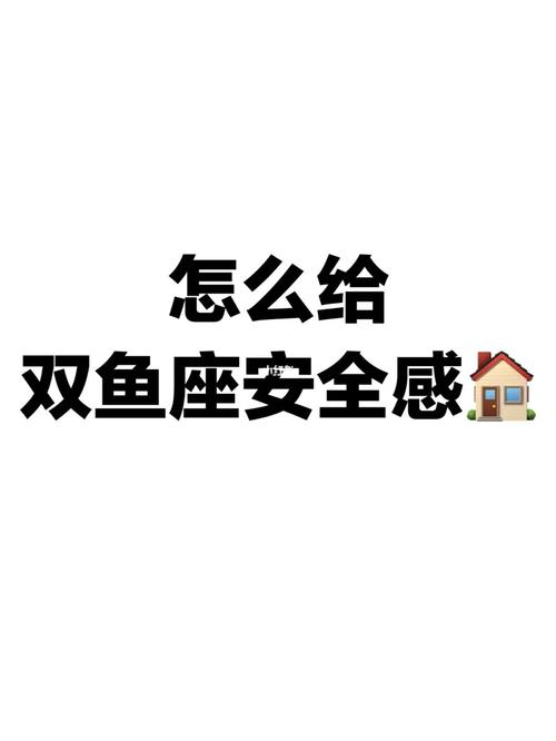 双鱼女没有安全感的表现