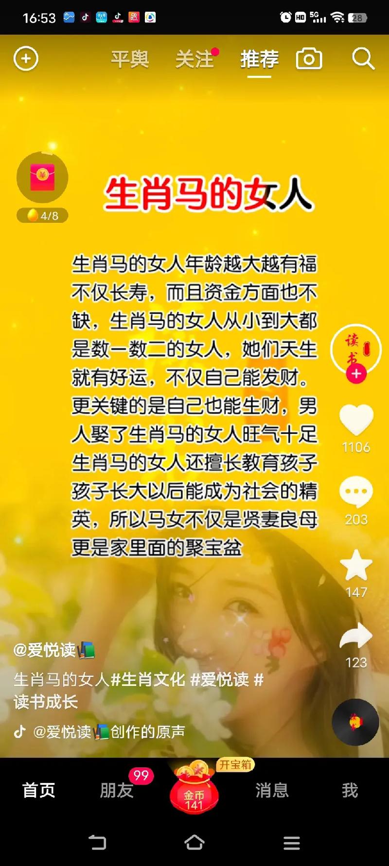 马年出生的人运势