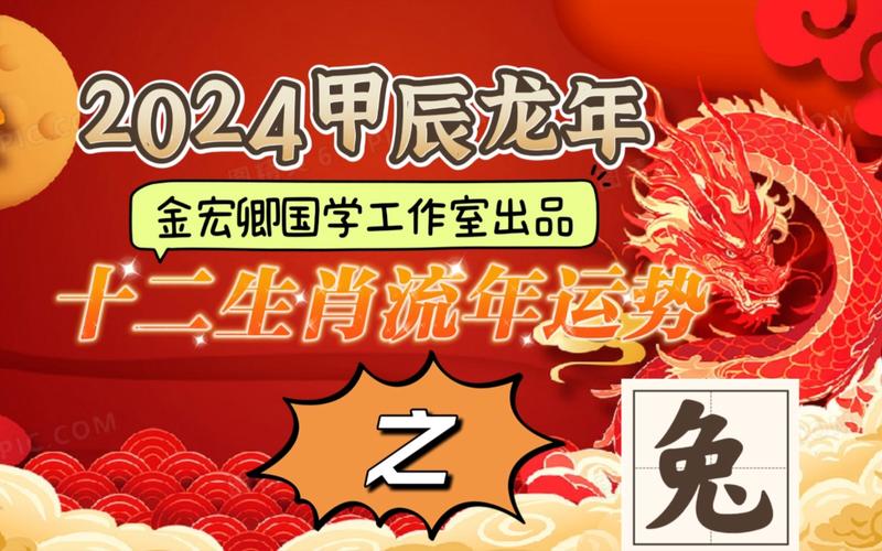 属兔的人逢龙年运程怎么样