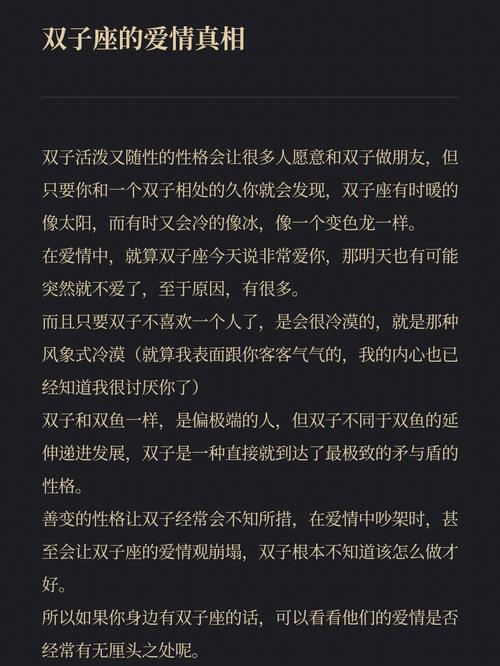 双子座遇到真爱后的表现