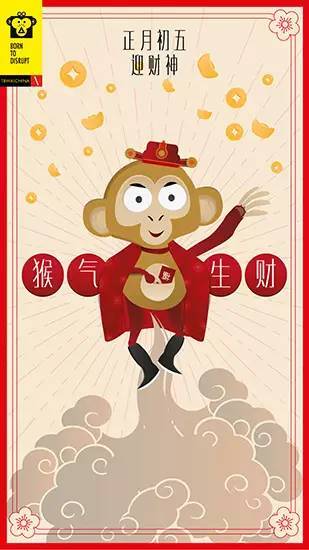 2016年猴年如何迎财神?