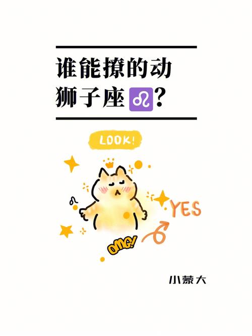 狮子座躲不过的情缘星座,谁是狮子座的宿命伴侣