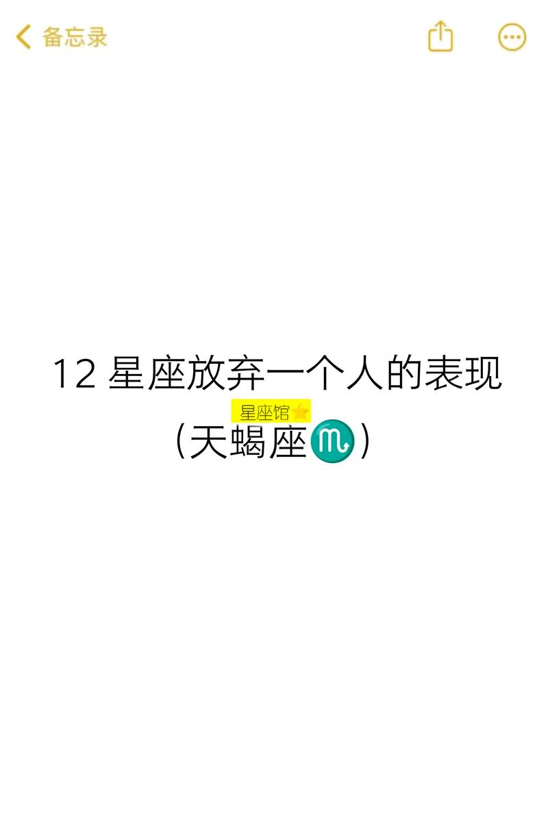 天蝎座忘掉一个人的表现