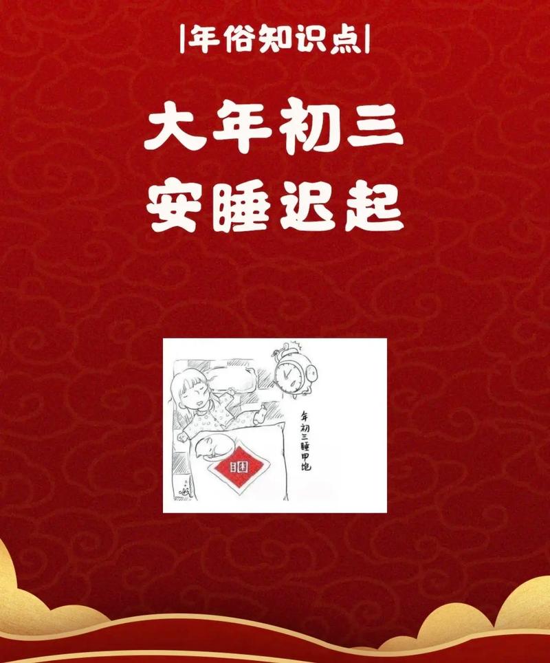 大年初三的风俗是什么
