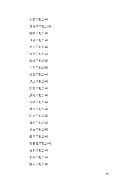 有寓意的网络公司名字