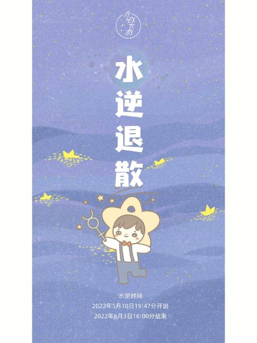水逆期间虽遇问题但能够有效解决
