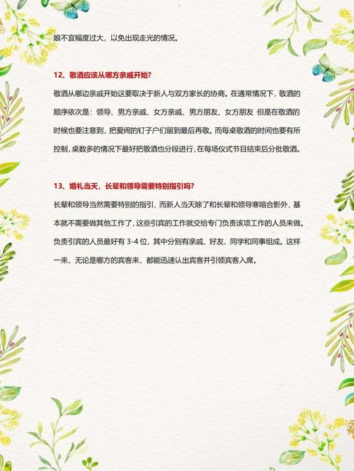结婚注意事项及礼节