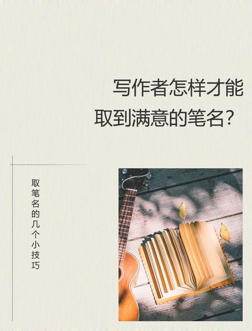 取笔名讲究什么