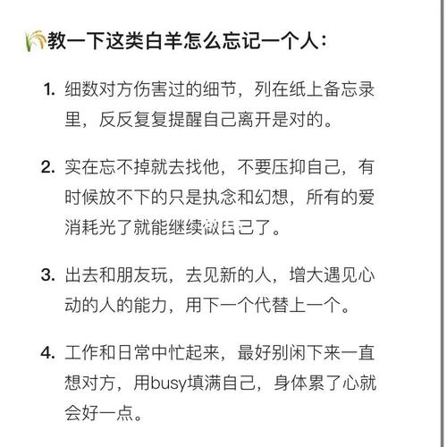 白羊座怎么才能放下一个人