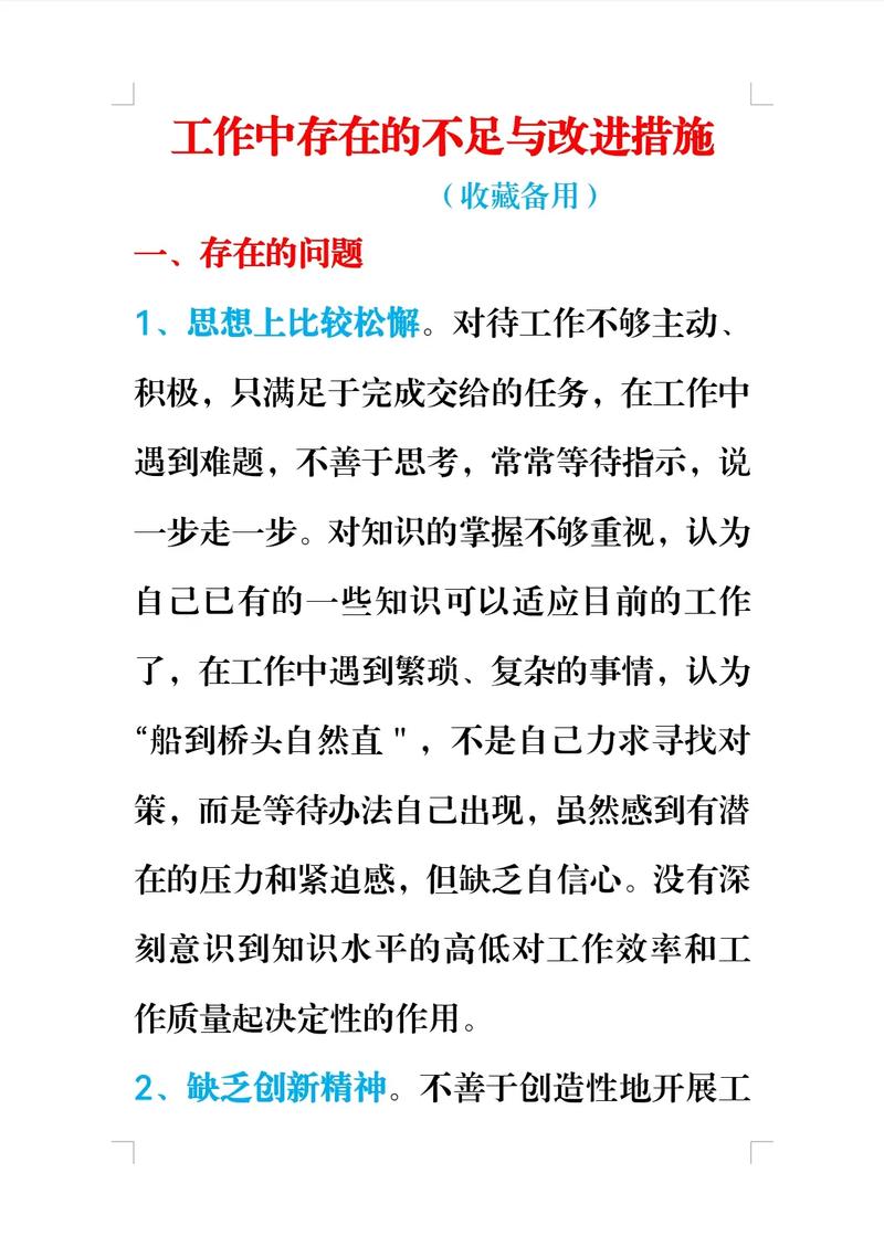 职场中的缺点你需要改进什么