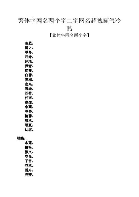 冷开头名字两个字