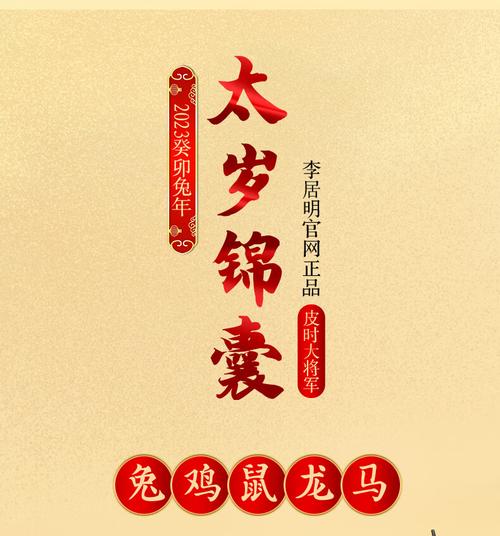 李居明2021年属兔三年运程