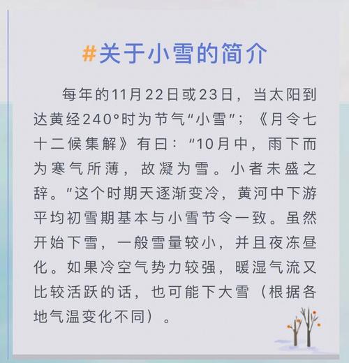 小雪气温一般多少度?小雪打雷有什么说法?