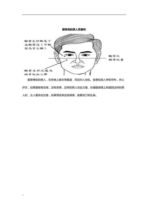 颧骨高的男人命中会克妻吗