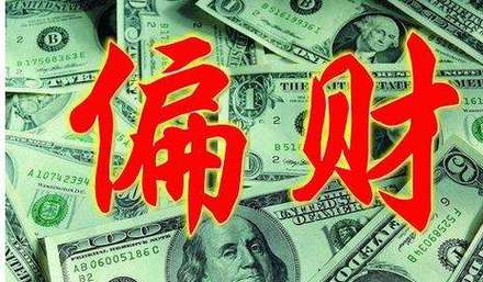 没有偏财运的表现