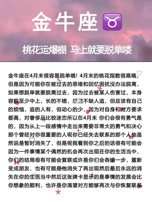 2019年平安夜金牛座的桃花运怎么样,能脱单吗?