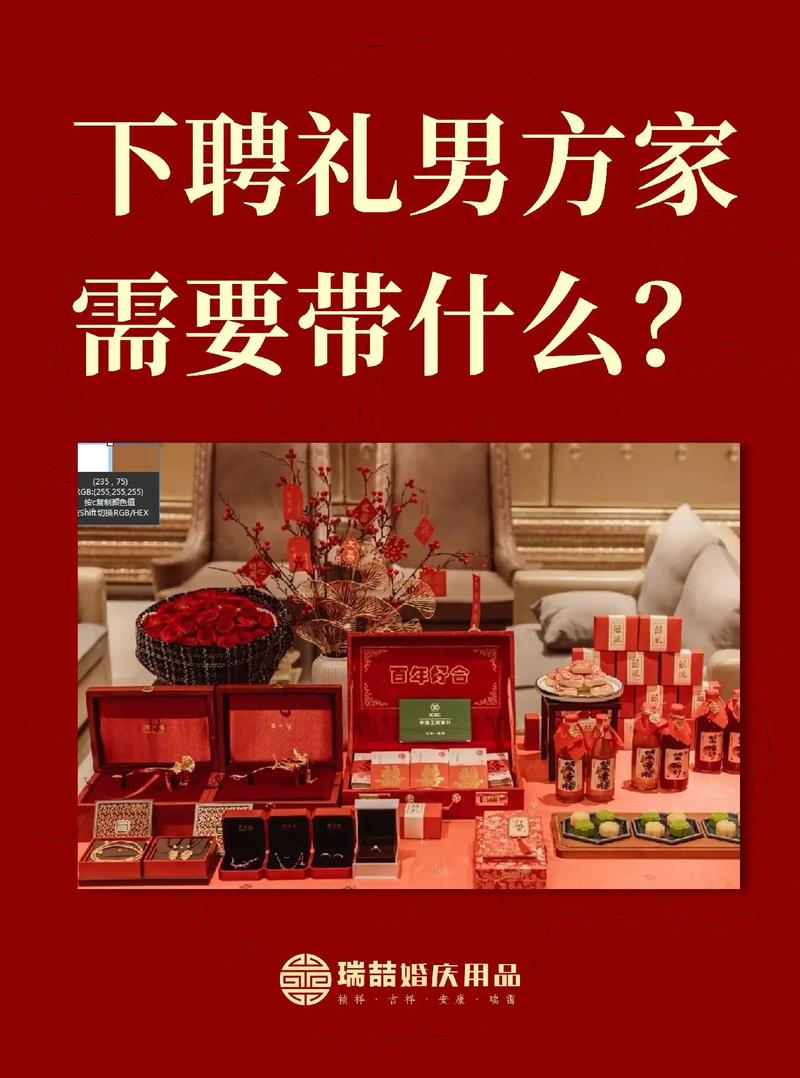 男方送聘礼要送什么东西