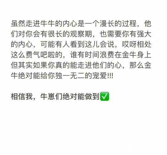 如何收服金牛座男生