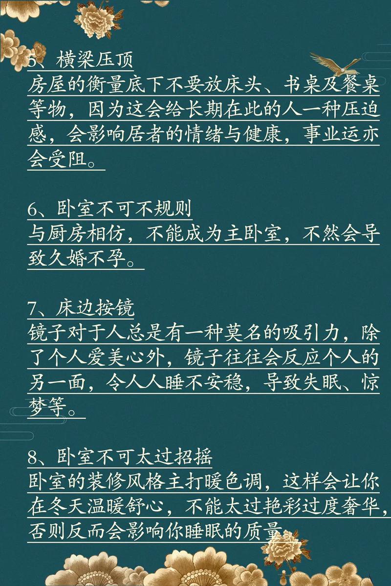 家居房屋风水知识大全