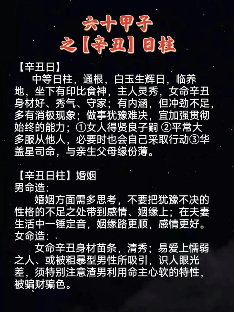生辰八字合婚 辛丑年生的人和谁最配