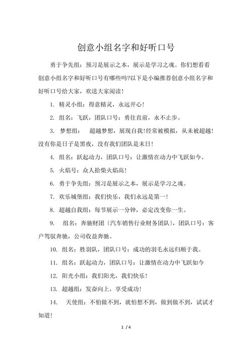 好听的小组名字和口号