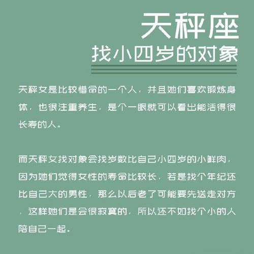 天秤女和对象年龄差多少最靠谱