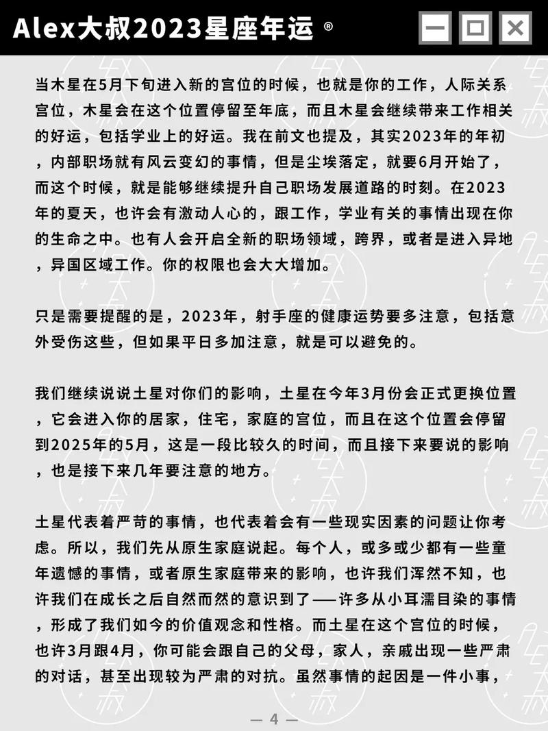 2023年射手座必遭劫难