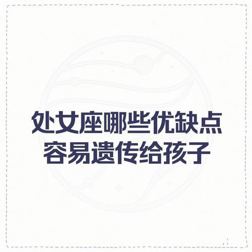 处女座的优点很和缺点