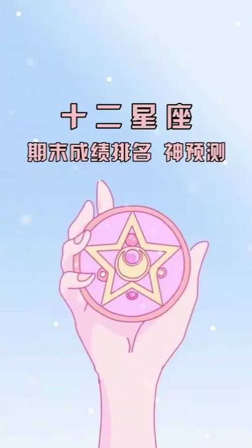考试运超好的星座