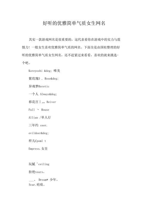 什么如的名字好听女孩