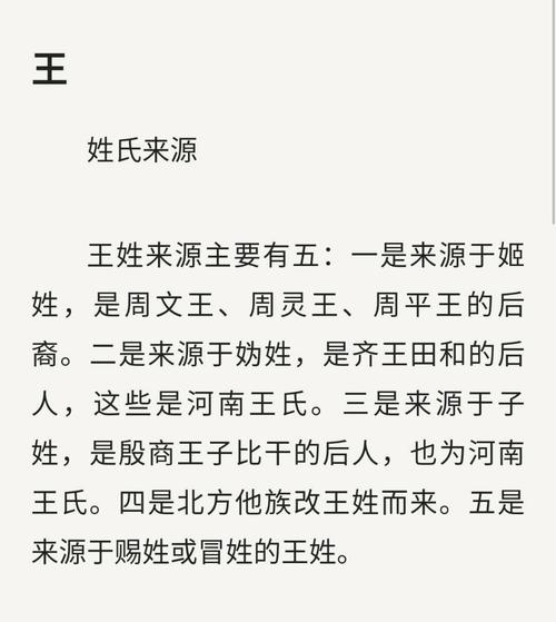 王姓的伙伴们 王姓的信息