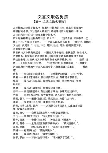 哪些古文适合男孩取名