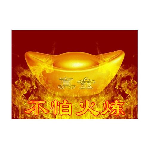 金箔金命怕什么火