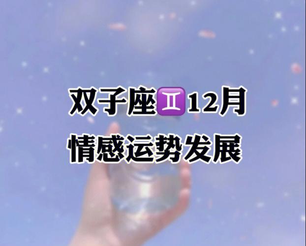 双子座2022年感情运势怎么样