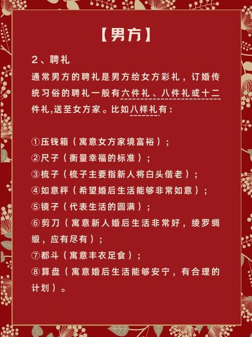 定亲需要准备什么给女方