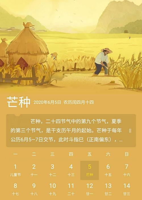 芒种是阳历几月