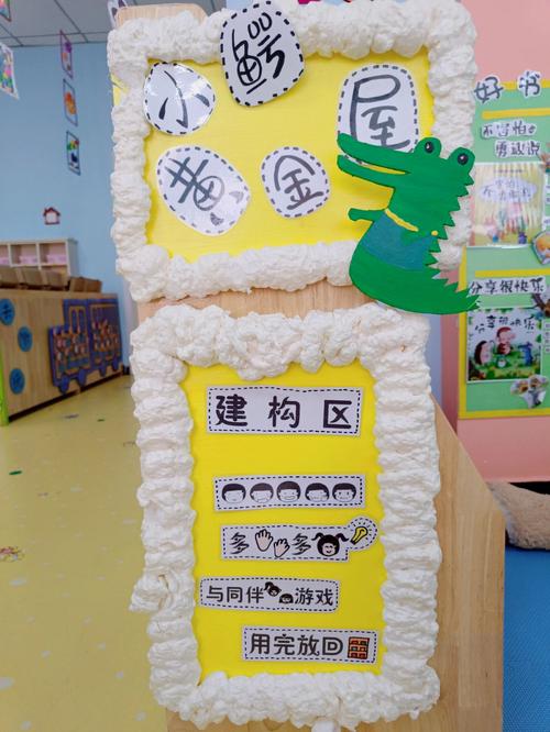 小班建构区好听的名字