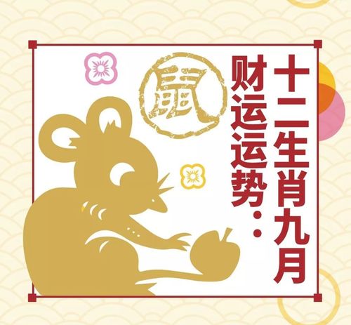 九月运气最好的生肖