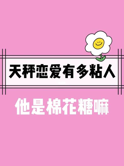 天秤座粘人的方式有哪些