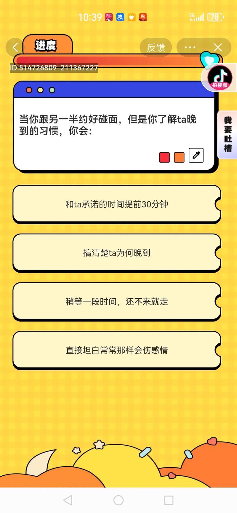 测一测你会不会先婚后爱