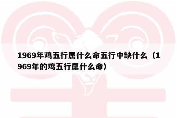 六九年属鸡每月运程