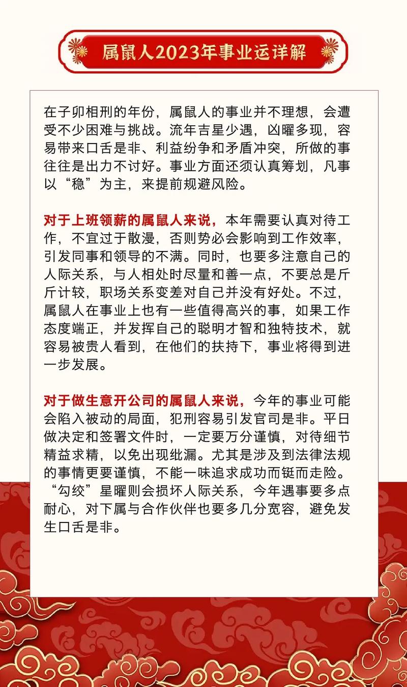 生肖鼠本周生肖运势如何