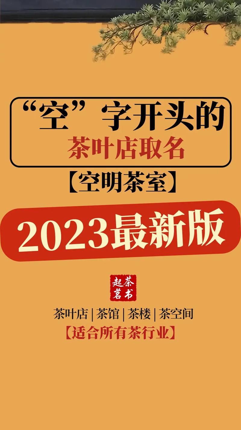 茶叶公司名字霸气好听