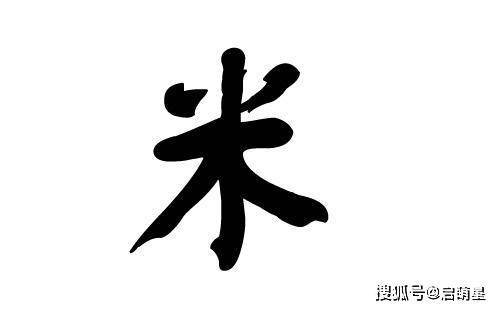 米姓平安吉祥的男孩名字
